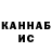 ГАШИШ ice o lator Kana Guga